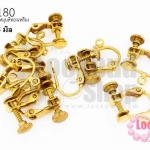 ต่างหูหนีบเกรียวหมุน สีทองเหลือง 16X15 มิล(5คู่)