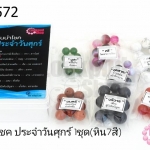 หินนำโชค ประจำวันศุกร์ 1ชุด(หิน7สี)