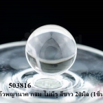 ลูกแก้วพญานาค กลม ไม่มีรู สีขาว 20มิล (1ชิ้น)