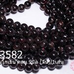 หินโกเมน กลม 9มิล (จีน)/1เส้น