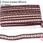 ผ้าแถบ ลายดอก สีน้ำตาล กว้าง 2ซม(1หลา/90ซม)