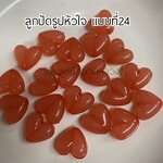 ลูกปัดรูปหัวใจแบบที่ 24 ถุงละ 20 บาท