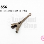 จี้ทองเหลือง หอไอเฟิล 15X39 มิล (1ชิ้น)