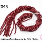 คริสตัลจีน ทรงกลมเจียร สีแดงเข้มขุ่น 4มิล (1เส้น)