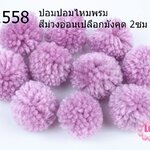 ปอมปอมไหมพรม สีม่วงอ่อนเปลือกมังคุด 2ซม (10ชิ้น)