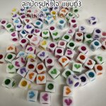 ลูกปัดรูปหัวใจ แบบที่3 ถุงละ 20 บาท