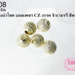 ตัวแต่งหินนำโชค บอลเพชร CZ เกรด จิวเวอรรี่ สีทอง 10 มิล (1ชิ้น)
