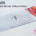 แท่งกาวร้อน สีขาวขุ่น 12ชิ้น(ยาว15ซม.)