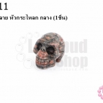 หินอาเกตลาย หัวกระโหลก กลาง (1ชิ้น)