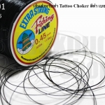 เอ็นสำหรับทำ Tattoo Choker สีดำ เบอร์ 0.45 (1ม้วน)