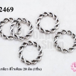 จี้กลมพันเกลียว สีโรเดียม 20 มิล (1ชิ้น)
