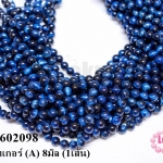 หินบูลไทเกอร์ (A) 8มิล (1เส้น)