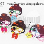 กระดุมไม้การ์ตูน เด็กผู้หญิงใส่แว่น 18x29 มิล(10ชิ้น)