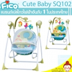 เปลโยก+เปลไกวไฟฟ้า Fico รุ่น Renny Swing 2 IN 1 SQ102 (สีเขียว) ไกวอัตโนมัติ ต่อเนื่อง + ปรับเป็นเปลโยกได้ รุ่นนี้คุ้มค่ามากๆที่สุด ยี่ห้อ FICO