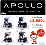 COMBO รถเข็นเด็ก+คาร์ซีท FICO รุ่น APOLLO B818+BC010 ปรับนอน 180 องศา โครงสร้างทนทาน ที่นั่งกว้าง เบาะหนา พับเก็บง่าย ยี่ห้อ FICO