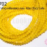 หินหยกน้ำผึ้ง(เหลืองสด) กลม 4มิล (จีน)/1เส้น
