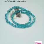 คริสตัลจีน ทรงไบโคน สีฟ้า 4 มิล (1เส้น)