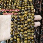 หินไทเกอร์อาย 10มิล เส้นละ 250 บาท