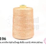 เชือกเทียน ตรากีตาร์(ม้วนใหญ่) สีเนื้อ เบอร์2 #910 (1ม้วน)