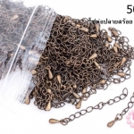 โซ่ต่อปลายสร้อย สีทองเหลือง (1,000ชิ้น)