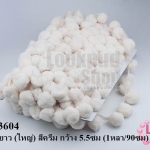 ปอมเส้นยาว (ใหญ่) สีครีม กว้าง 5.5ซม (1หลา/90ซม)