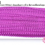 ปอมเส้นยาว (จิ๋ว) สีม่วงเปลือกมังคุด กว้าง 1ซม(1หลา/90ซม)