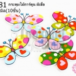 กระดุมไม้การ์ตูน ผีเสื้อ 24x36 มิล(10ชิ้น)