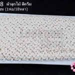 ผ้าลูกไม้ สีครีม กว้าง 1.5ซม (1ห่อ/18หลา)