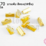 บานพับ สีทอง 6X13มิล(10ชิ้น)