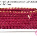 พู่ไหมเส้นยาว พู่สีม่วงเปลือกมังคุดแถบสีเขียวขี้ม้า กว้าง 1.5ซม(1พับ/18หลา)