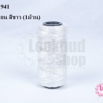 เชือกไนล่อน สีขาว (1ม้วน)