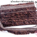 พู่ไหมเส้นยาว สีน้ำตาลแซมสีดำ กว้าง 3.5 ซม(1พับ/25หลา)