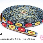 ผ้าแถบลายชนเผ่า กว้าง 2.5 ซม (1หลา/90ซ.ม)