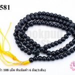 เม็ดประคำ 108 เม็ด หินนิลดำ 6 มิล(1เส้น)