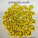 ลูกปัดแฟนซีหน้ายิ้มแบบที่5 ถุงละ 20 บาท
