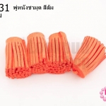 พู่หนังชามุด สีส้ม 3.5ซม (4ชิ้น)