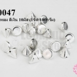 หมุดแหลม สีเงิน 10มิล (1ขีด/100กรัม)