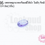 เพชรพญานาคหรือมณีใต้น้ำ ไม่มีรู รีหลังเต๋า สีม่วง 10X14มิล(1ชิ้น)