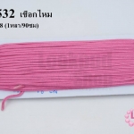 เชือกไหม สีชมพู #48 (1หลา/90ซม)