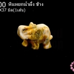 หินหยกน้ำผึ้ง ช้าง 20X37มิล (1ชิ้น)