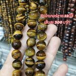 หินไทเกอร์อาย 12มิล เส้นละ 300 บาท