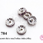 ตัวแต่งคั่นเพชร สีม่วง ขอบโรเดียม 10มิล (5ชิ้น)