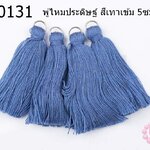พู่ไหมประดิษฐ์ สีเทาเข้ม 5ซม. (4ชิ้น)
