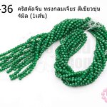 คริสตัลจีน ทรงกลมเจียร สีเขียวขุ่น 4มิล (1เส้น)