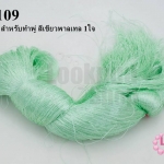 ไหมเทียม สำหรับทำพู่ สีเขียวพาลเทล 1ใจ
