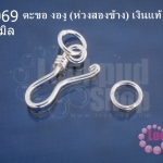 ตะขอ งองู (ห่วงสองข้าง) เงินแท้ 6X13มิล (1ชุด)