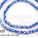 คริสตัลจีน ทรงไบโคน สีน้ำเงินเข้ม 4 มิล (1เส้น)