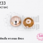 หมุดปักติดเสื้อ ทรงกลม สีทอง 15 มิล(1ชุด)