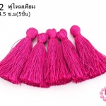 พู่ไหมเทียม สีบานเย็น 4.5 ซ.ม(5ชิ้น)
