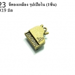 จี้ทองเหลือง รูปเปียโน 18X19มิล (1ชิ้น)